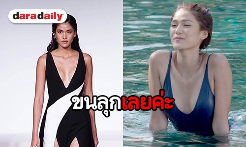 กราบหุ่น “แนท” ใส่ชุดว่ายน้ำ ขีดเส้นใต้เอาไว้ว่า เซ็กซี่มาก