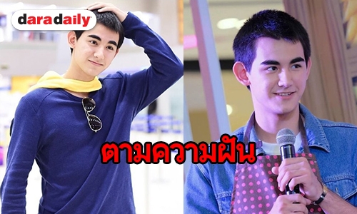 “เดรก สัตบุตร” ตั้งใจอยากเป็น ซุป"ตาร์ในแวดวงฮอลิวู้ด