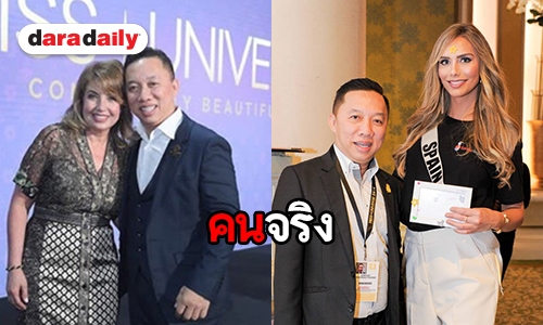 “ตี๋ แมชชิ่ง” ผู้ปั้นมิสยูนิเวิร์ส 2018 ในไทย