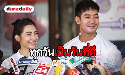 "เวียร์-เบลล่า" แลกของให้กัน เชื่อทุกวันเป็นวันที่ดี