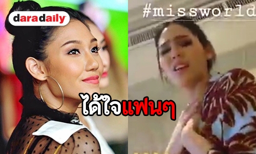 “ชมพู่” ติดขอบจอลุ้นมิสเวิลด์ “นิโคลีน” เก่งที่สุดแล้วคว้ารองอันดับหนึ่ง