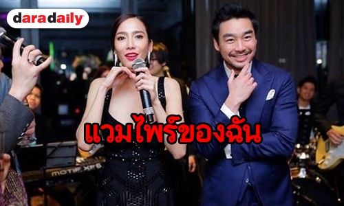  "ไฮโซพก" ลงรูปคู่พร้อมคำอวยพร "เธอคือแวมไพร์ของฉัน"