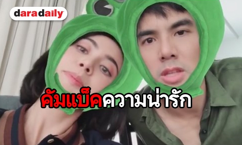 ความหวานนี้ให้เท่าไหร่ “ใหม่-เต๋อ” พร้อมเสิร์ฟความน่ารัก