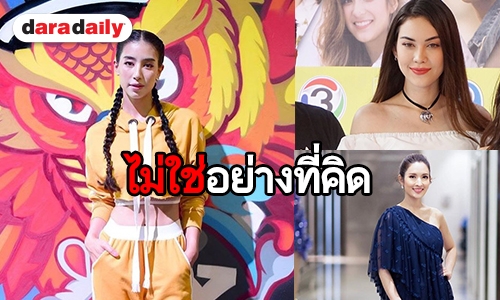 ​​​​​​​"มิ้นต์" เคลียร์ดราม่าเท "แมท" หันเข้าข้าง "แอฟ"