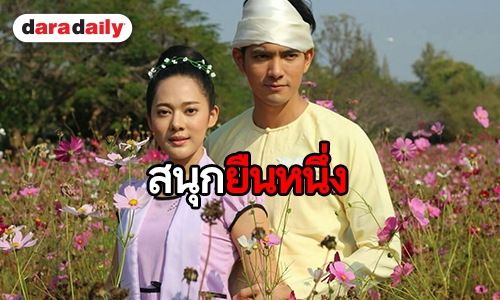 ​​​​​​​ว้าว! “เข้ม-ทับทิม” จับคู่ปัง “จ้าวสมิง” เรตติ้งโหดมาก