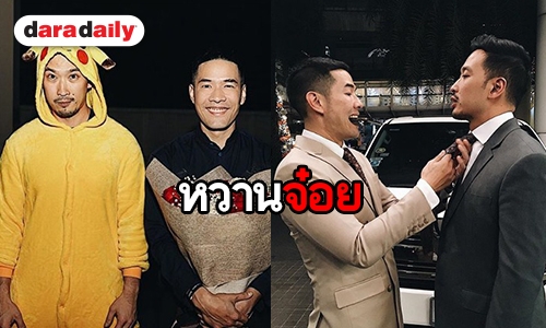 ​​​​​​​ไม่หวังน้ำบ่อหน้า เคล็ดลับรัก “วู้ดดี้-โอ๊ต”