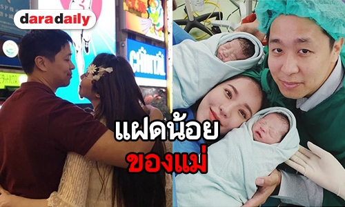 วันนี้ทีรอคอย “วายุ-วาตะ”  ลูกชาย “แม่บัว-พ่อตั้ม” มาแล้ว