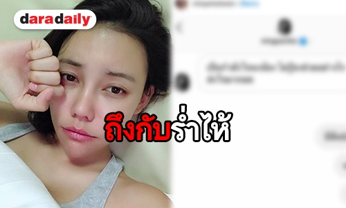 แม่มาเอง! “หนิง” เผยแชทกำลังใจ ถึง “เอมมี่” ถูกโกงเงิน 20 กว่าล้าน