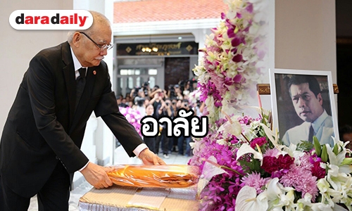 คนบันเทิงร่วมส่ง “พิศาล อัครเศรณี” ครั้งสุดท้าย