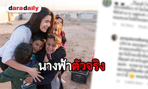 “ปู” ตอบแบบสวยๆ หลังโดนติไม่ช่วยเด็กไทย 