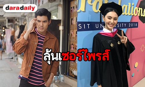 "ใหม่ ดาวิกา" แฮปปี้ใช้เวลา 7 ปีเรียนจบป.ตรี แอบลุ้น "เต๋อ ฉันทวิชช์" ทำเซอร์ไพรส์