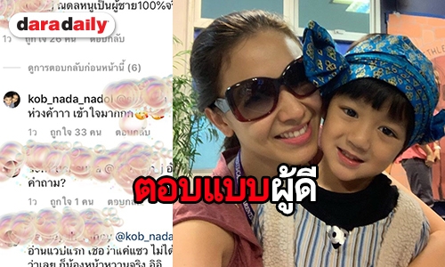 “กบ” ตอกกลับนักเลงคีย์บอร์ดหาว่าหยิ่ง “น้องณดล” เป็นผู้ชายหรือเปล่า