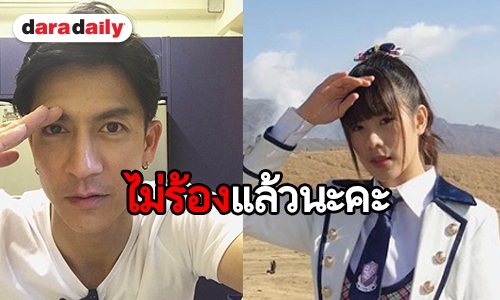 ​​​​​​​จบดราม่า! “ติ๊ก” ไลฟ์ปลอบ “วี BNK48” หลังไอดอลสาวแซวแรง! 