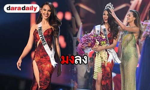 Catriona Gray สาวงามจาก Philippines คว้ามงกุฎ Miss Universe 2018