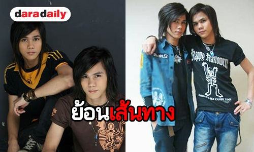 เส้นทางสายดนตรี ของฝาแฝด “บางแก้ว”
