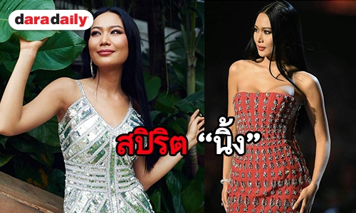 "นิ้ง โศภิดา" เคลื่อนไหวครั้งแรก หลังชวดมง MU 2018