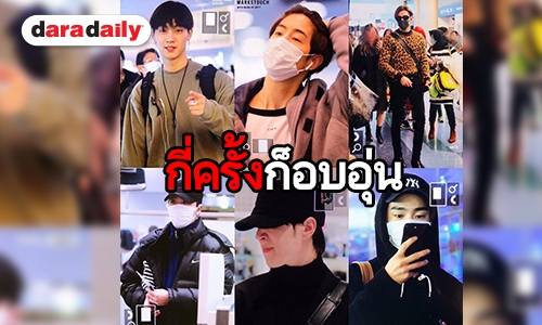 GOT7 แลนดิ้งที่ไทยอีกครั้ง เหล่าอากาเซยังคงต้อนรับแน่น 