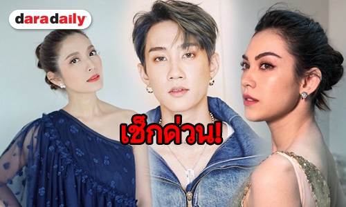 ​​​​​​​10 ฉายาคนบันเทิงสุดฮอตประจำปี 61