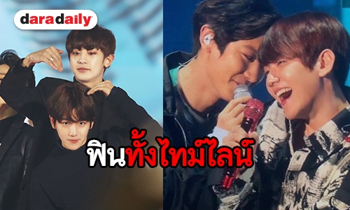 เรือพี่แล่นแล้ว “Chanyeol-Baekhyun” กับโมเมนต์นี้ที่ชิปเปอร์จะไม่ทน