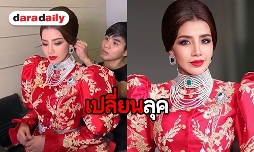 ตะลึง! เมื่อ "น้องฉัตร" แปลงโฉม "ใบเตย" ร่วมงานอุ่นไอรัก