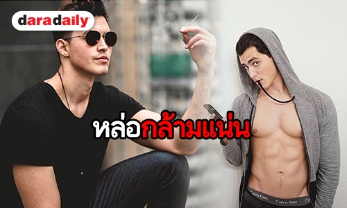 ​​​​​​​ส่องซิกซ์แพคแน่นๆ “ลูอิส เมซา” แชมป์ The Face Men Thailand 2 