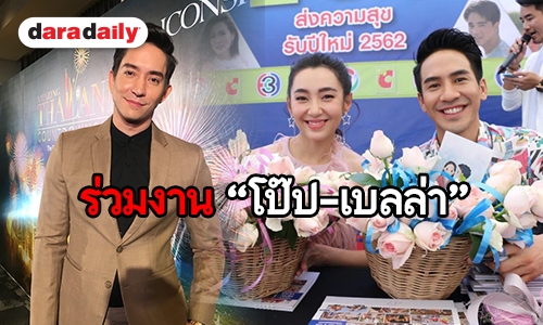 “หลุยส์ สก๊อต” แย้มความคืบหน้าละครเรื่องใหม่ประกบ “โป๊ป-เบลล่า”