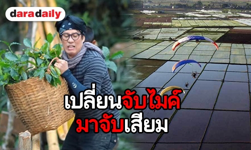 เปิดอาณาจักร! 100 ไร่ “เบิร์ด ธงไชย” แบบวิถีเกษตรกร-ใช้ชีวิตพอเพียง