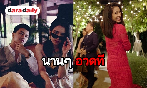 "โดนัท" ลงภาพเก๋ๆ คู่ "ไฮโซตาม" นานๆ ทีจะอวดความหวาน