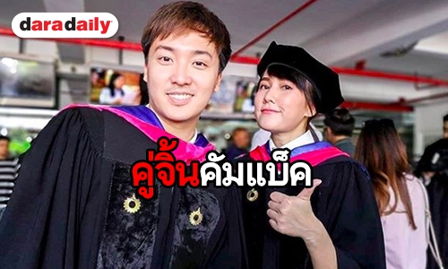 “ไบร์ท-เนสท์” รวบตึง ฉลองเรียนจบ-มีตติ้งแฟนคลับ 