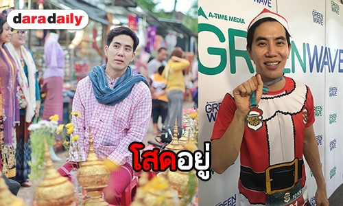 "ดีเจเฟี๊ยต" แฮปปี้งานรุมแน่น เผยสถานะหัวใจยังโสด