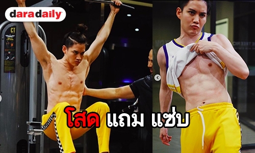 นานๆ จะอวดหุ่น “กอล์ฟ” เป๊ะสุด ถอดเสื้อโชว์ซิกซ์แพคแน่น 