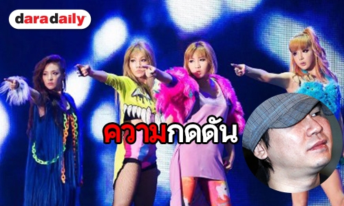 แฟนคลับวิจารณ์ Yang Hyun Suk หลังว่า 2NE1 น่าเกลียด