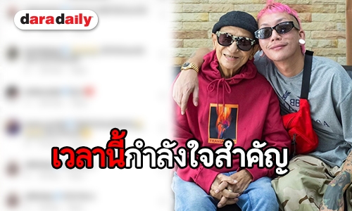 คนบันเทิงส่งกำลังใจให้ “แจ๊ส” หลังเสีย “พ่อดม” 