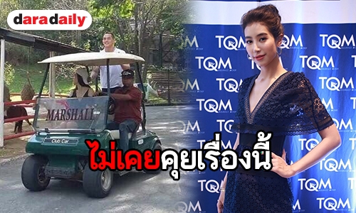 “มิ้นต์” ปัดคุย “แมท” หลังมีภาพหลุดควง “สงกรานต์” เที่ยวโบนันซ่า