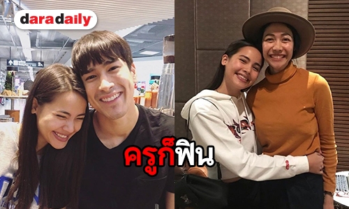 "ครูเงาะ" เผยเรื่องราวสุดประทับใจระหว่าง "ญาญ่า-ณเดชน์"