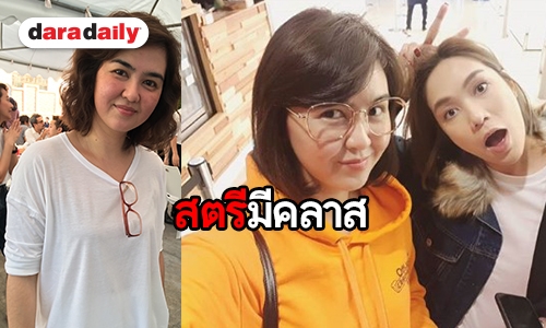 ​​​​​​​“จ๋า” ปลื้มสตรีมีคลาส แจ้งเกิดบนยูทูบ