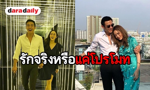 ข่าวฮอตประจำปี 2561 : รักหรือร้าย? “ขุน-แก้มบุ๋ม”