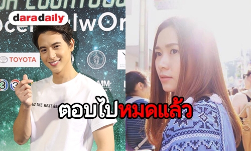"เจมส์ จิรายุ" แย้มแพลนงานปี 62 แน่น ยันตอบคำถามสื่อเรื่อง "โฟม" หมดแล้ว