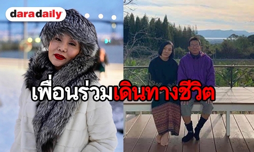 เปิดภาพ! กัลยาณมิตร “ม้า อรนภา” หลังโสดมานานหลายปี