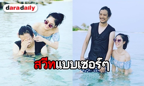 "พีค" อ้อน! อยากไปทะเล "ต๊อด" ว่าไงจัดสักทริป