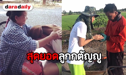 ได้ใจเต็มๆ! “จ๊ะ อาร์สยาม” หอบเงินก้อนโตกลับบ้านให้พ่อ-แม่