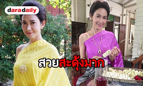 คุณพระ “ยุ้ย” ห่มสไบงามอย่างไทย นับว่าออร่าเจ้าสาวพุ่งแรงมาก