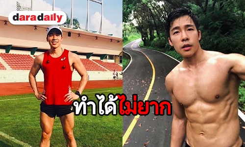 เปิดเคล็ดลับ “ณัฐ ศักดาทร” ดูแลหุ่นยังไงให้ เป๊ะ ปัง!