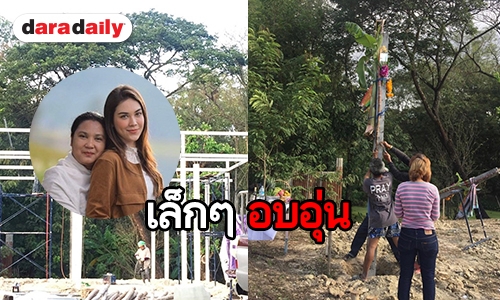 เปิดคฤหาสน์หลังน้อย ที่ “แม่แมท” เตรียมใช้ชีวิตตอนแก่