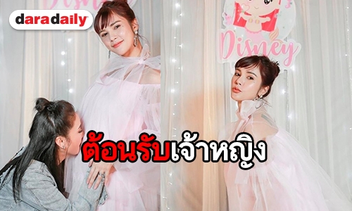 ส่องปาร์ตี้ “แม่อุ้ม” จัดเต็ม! Baby Shower ต้อนรับ “น้องดิสนีย์”