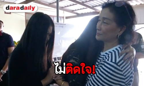 โซเชียลแห่ชื่นชม “แม่เซนติเมตร” หลังสาววีออส เข้าเคารพศพ