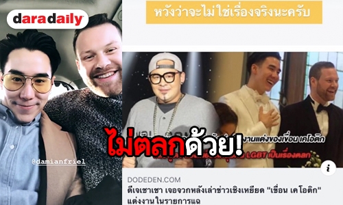 ส่อเค้ามีดราม่า! “เขื่อน” ซัดกลับ “ดีเจเชาเชา” แซวแรง “มนต์รักฟักทองบด”