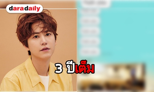 พี่สาว Kyuhyun เผยครอบครัว ถูกก่อกวนจากซาแซงตลอด 3 ปี