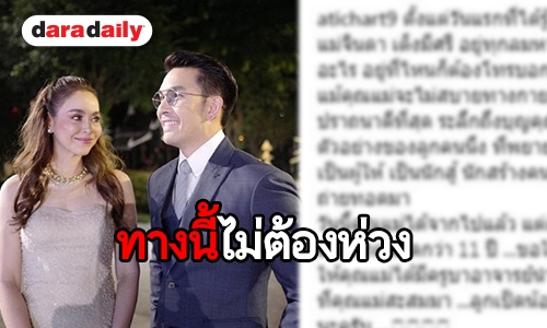 กำลังใจสำคัญที่สุด “อั้ม” เคียงข้าง “นัท” หลังสูญเสียคุณแม่