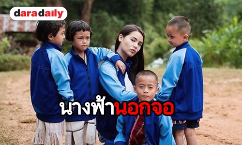 แทบไม่เคยรู้! “ญาญ่า” สร้างโรงเรียนบนดอย ให้กับเด็กด้อยโอกาส